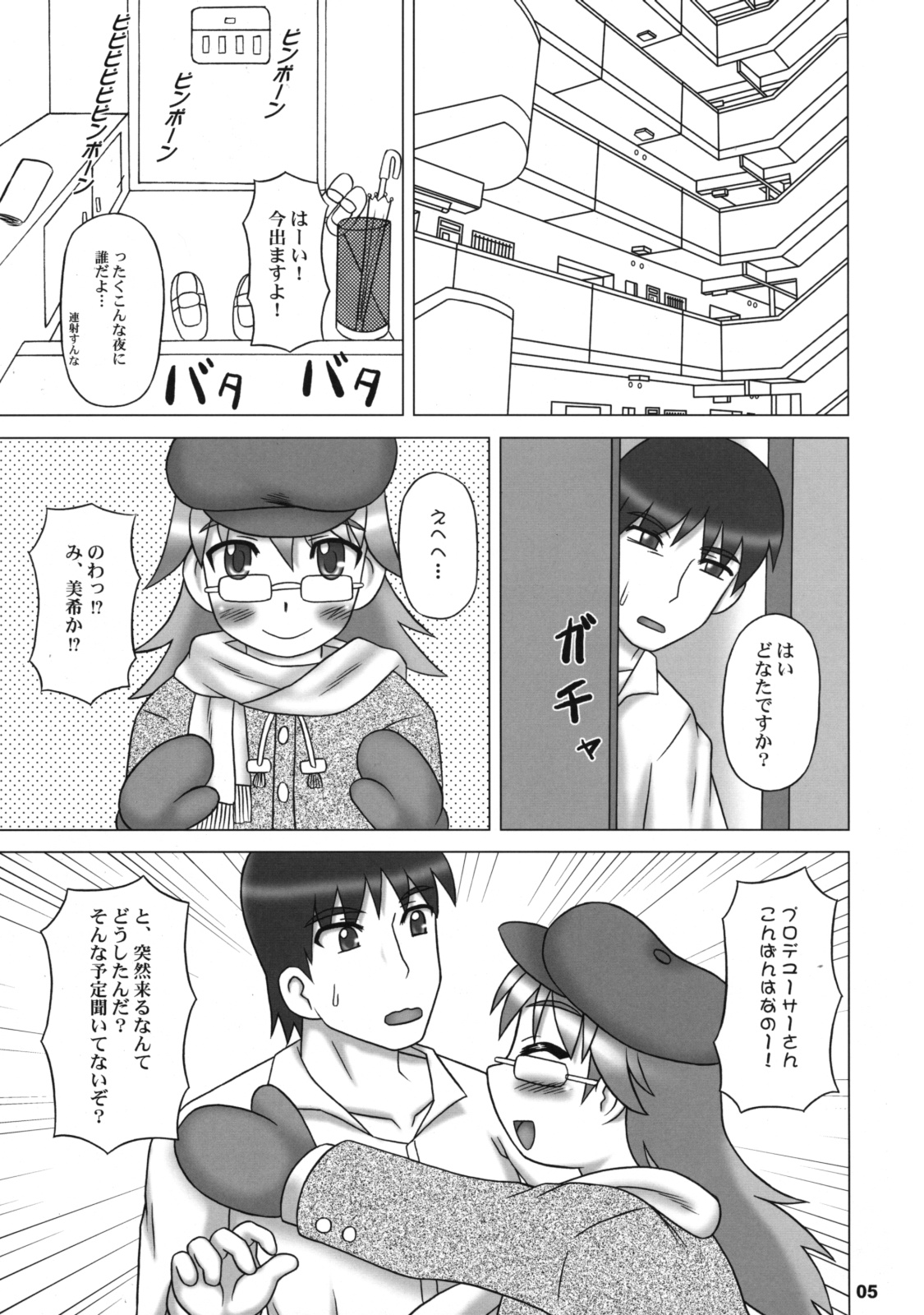 【ハスヤ】エッチエッチゆとり（アイドルマスター）