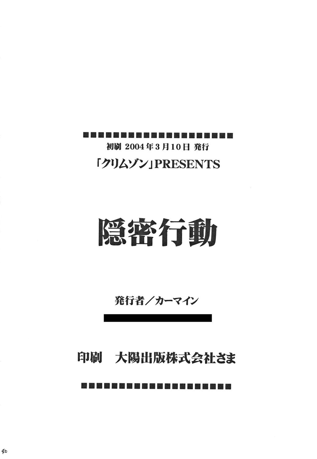 [クリムゾンコミックス (カーマイン)] 隠密行動 (スターオーシャン3)