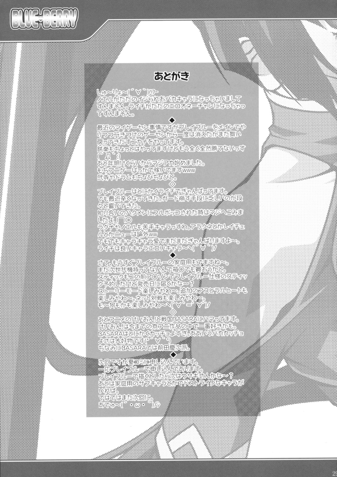 (COMIC1☆03 ) [LIVE HOUSE (RAVEN)] BLUE BERRY (ブレイブルー)