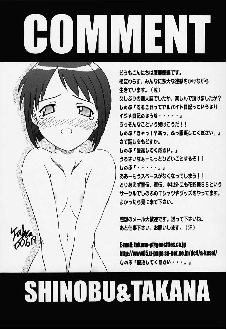 (ぷにけっと2) [スタジオ・ワラビー (鷹那優輝)] SECRET FILE NEXT しのぶのアルバイト日記 (ラブひな) [英訳]