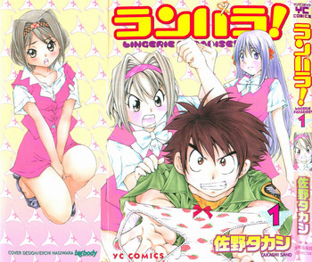 【佐野隆】ランパラ! (ランジェリーパラダイス)Vol。 1 【佐野隆】ランパラ! (ランジェリーパラダイス)Vol。 1