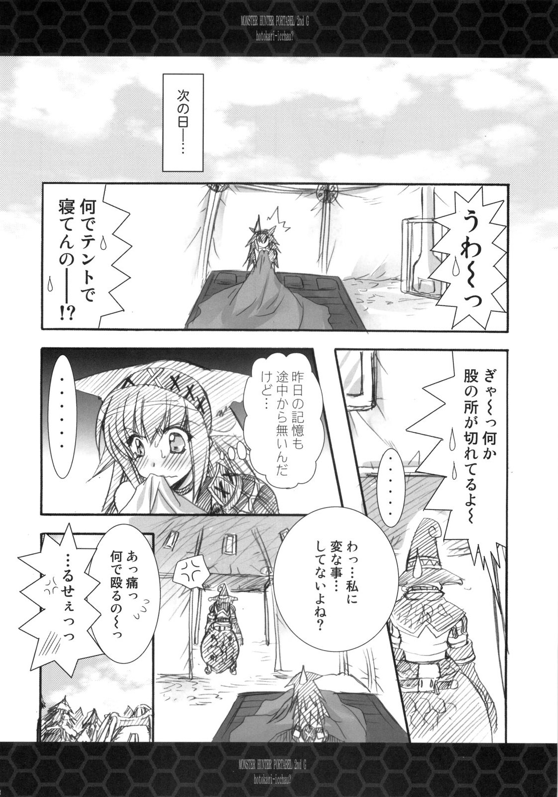 (C75) [龍の金曜日 (龍牙翔)] ひと狩りいっちゃう? (モンスターハンター)