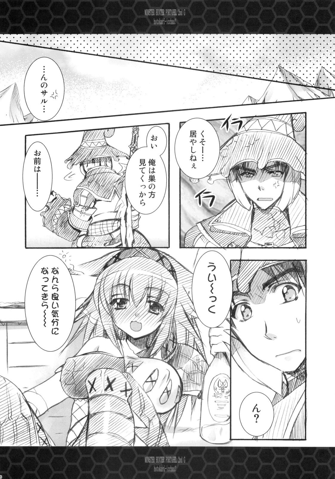 (C75) [龍の金曜日 (龍牙翔)] ひと狩りいっちゃう? (モンスターハンター)