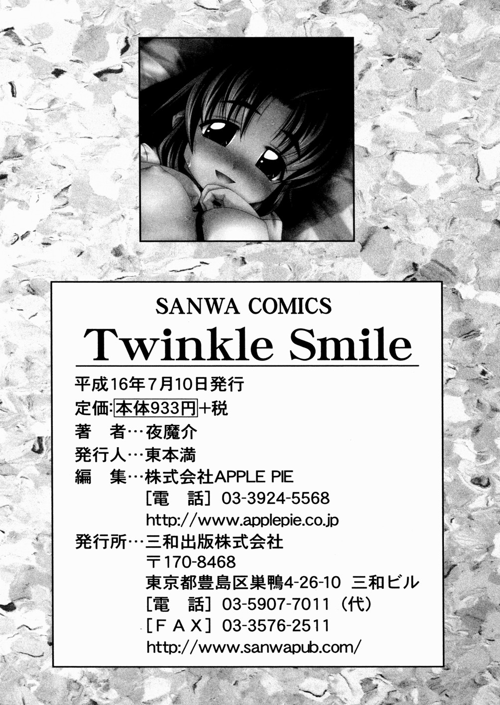 [夜魔介] Twinkle Smile