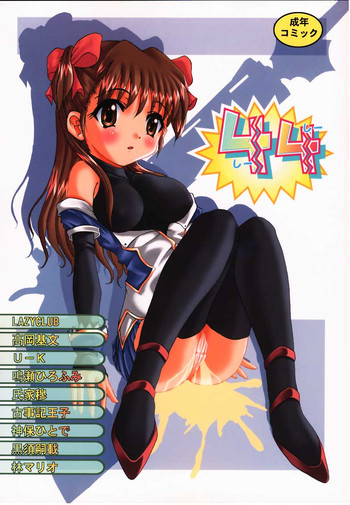 [Magnabross 変質社 (よろず)] 44 (よろず)