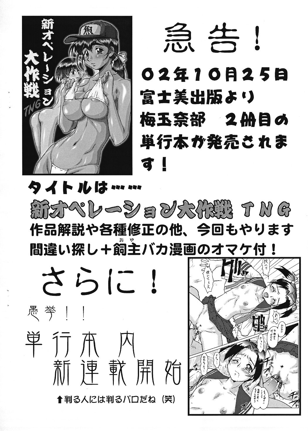 【つりきち道明】みぼうじん恭子印曲長教日記