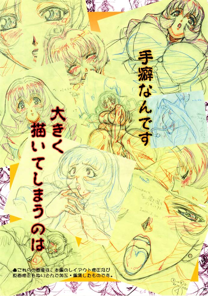 (C62) N.K.L.S. (ゆっけ兄)] 中出汁二郎のchoiとぶっかけまくり！！ (よろず)