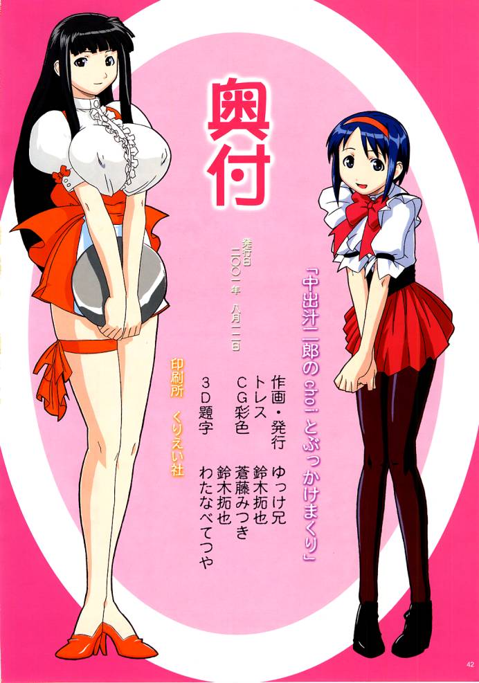 (C62) N.K.L.S. (ゆっけ兄)] 中出汁二郎のchoiとぶっかけまくり！！ (よろず)
