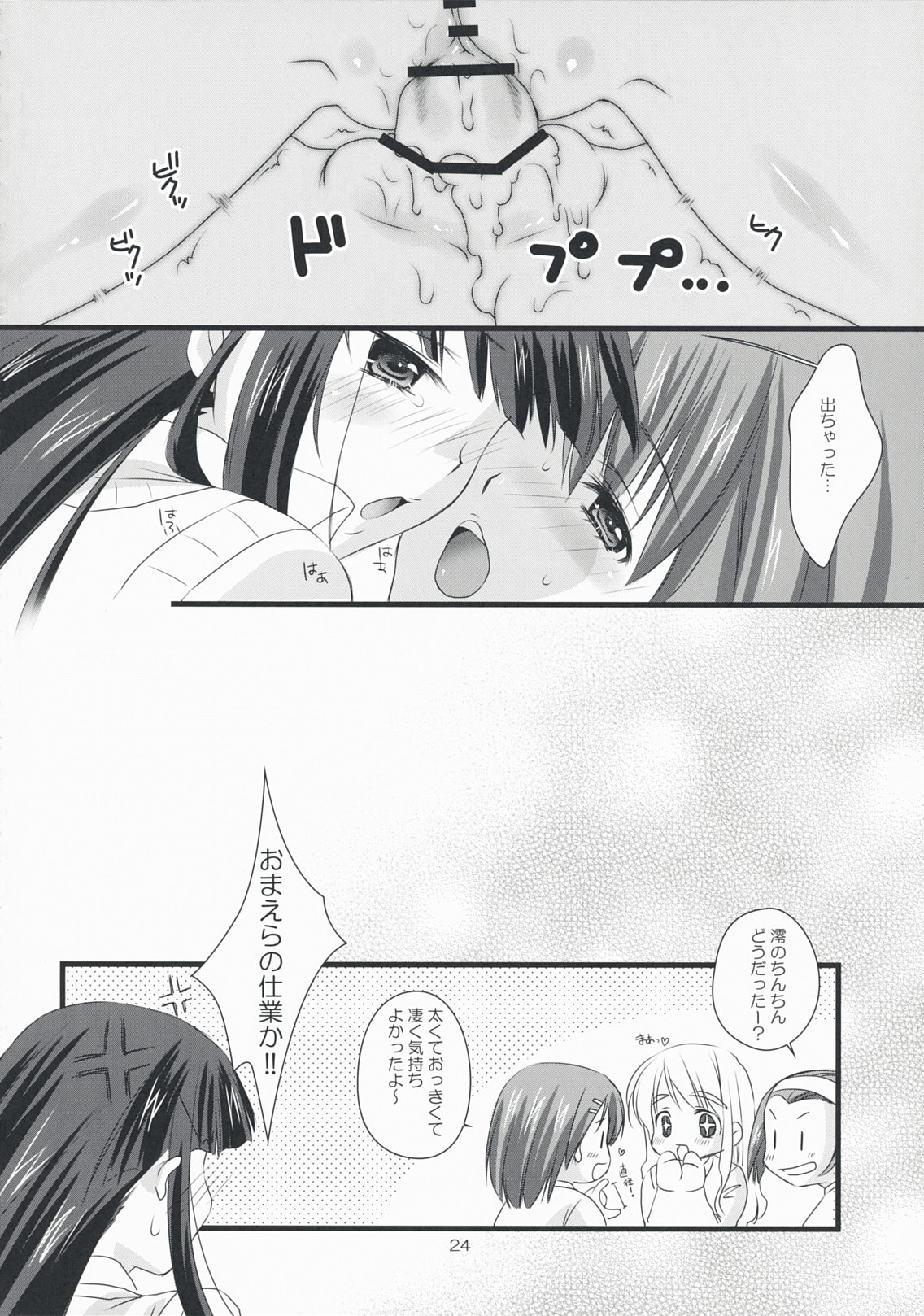 (COMIC1☆3) [福屋 (たまつー)] タンスの角に薬指 (けいおん!)