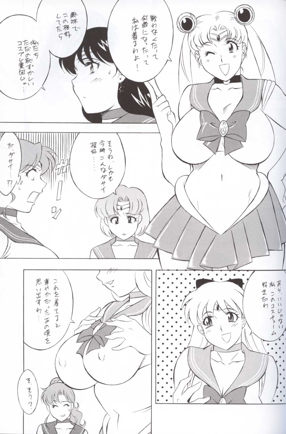 (Cレヴォ32) [ALPS, おかちめんたいこ, 立派堂 (よろず)] NEXT 12 (美少女戦士セーラームーン)