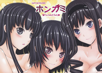 (COMIC1☆3) [HAPPY WATER (樹崎祐里)] ホンガミ (アマガミ)