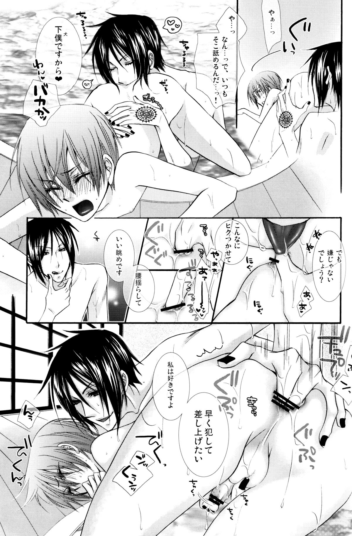 (C74) [ぴんくのこねこ (なおきち。)] バスルーム (黒執事)