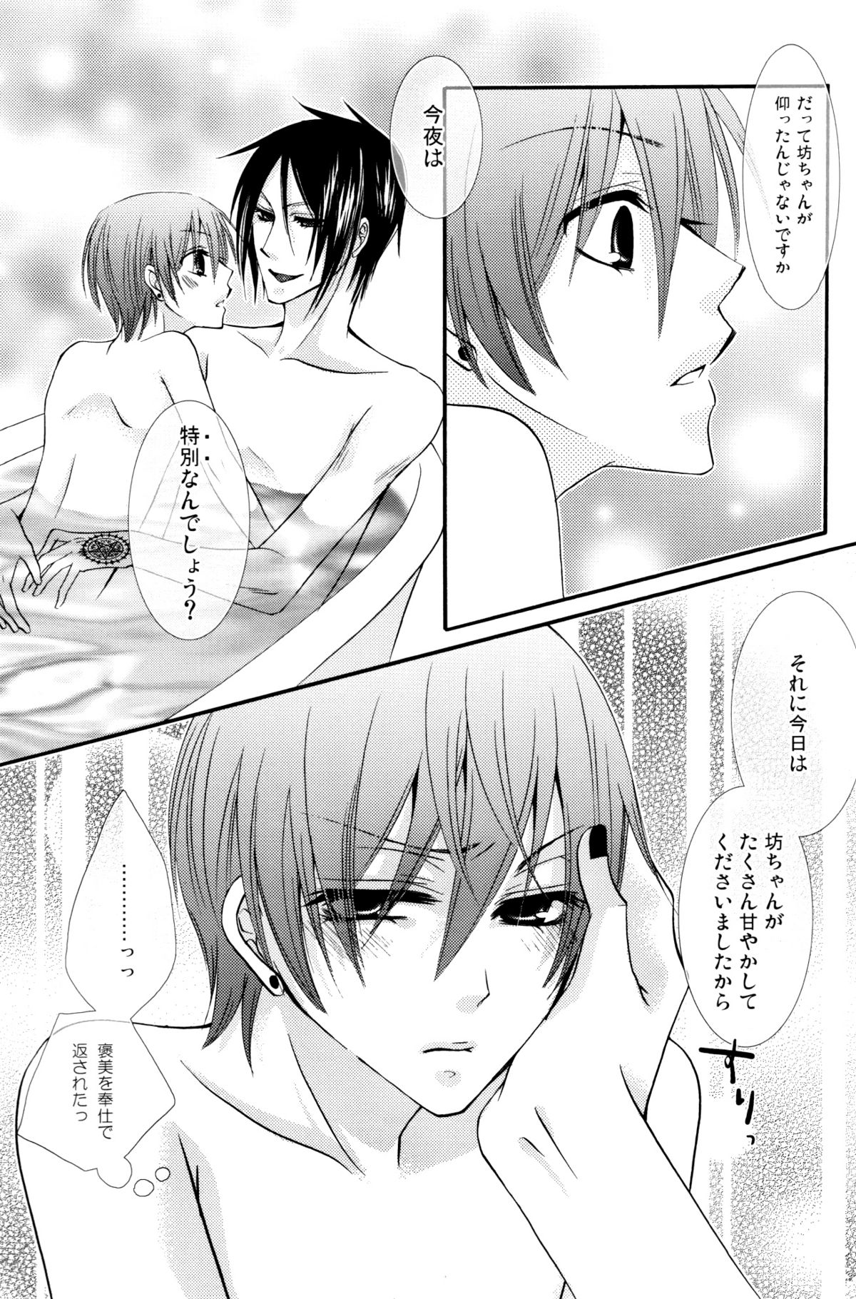 (C74) [ぴんくのこねこ (なおきち。)] バスルーム (黒執事)
