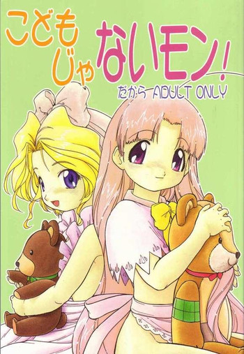 [住職とその一味 (未亜, 荒巻しゃけ, 智沢渚優)] こどもじゃないもん！ (おとぎストーリー 天使のしっぽ, サクラ大戦)