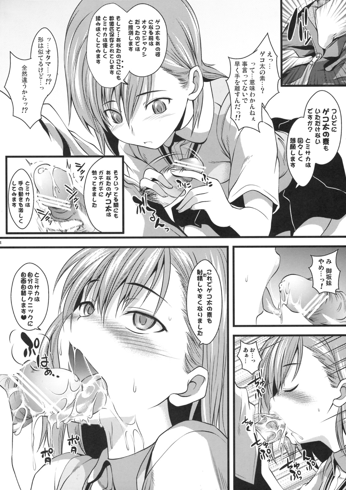 (COMIC1☆3) [SAZ (soba、双九朗)] ゲコ太まっくす！！ (とある魔術の禁書目録)