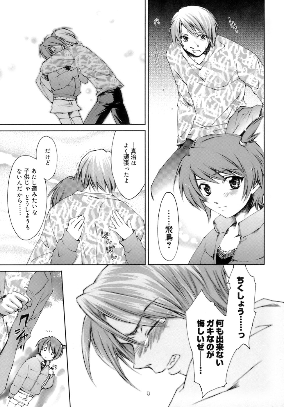 [結城焔] らぶらぶ しよう