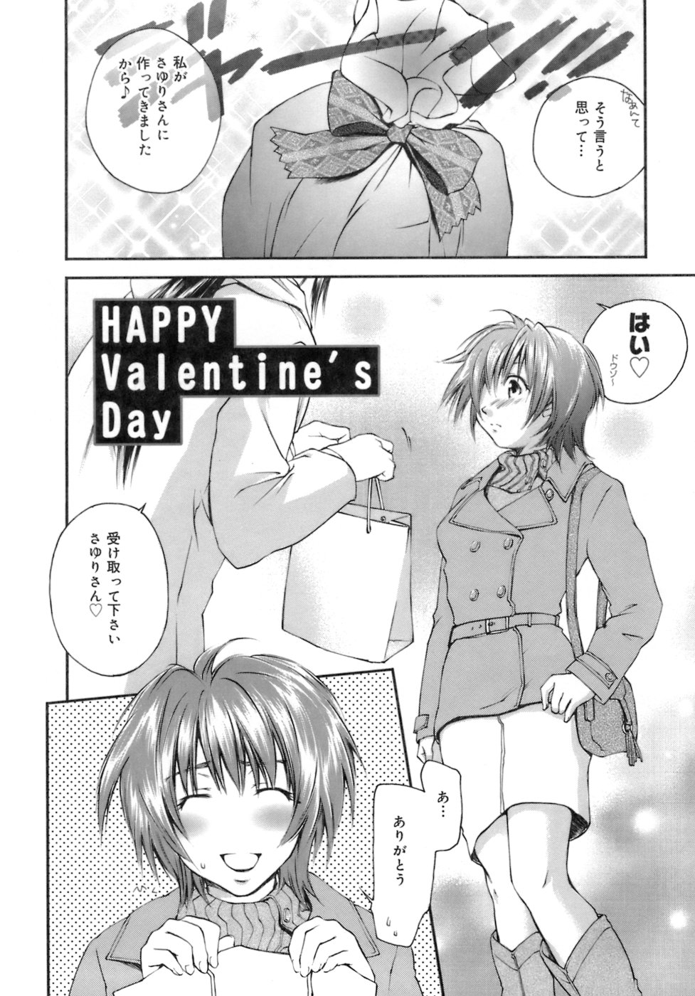 [結城焔] らぶらぶ しよう