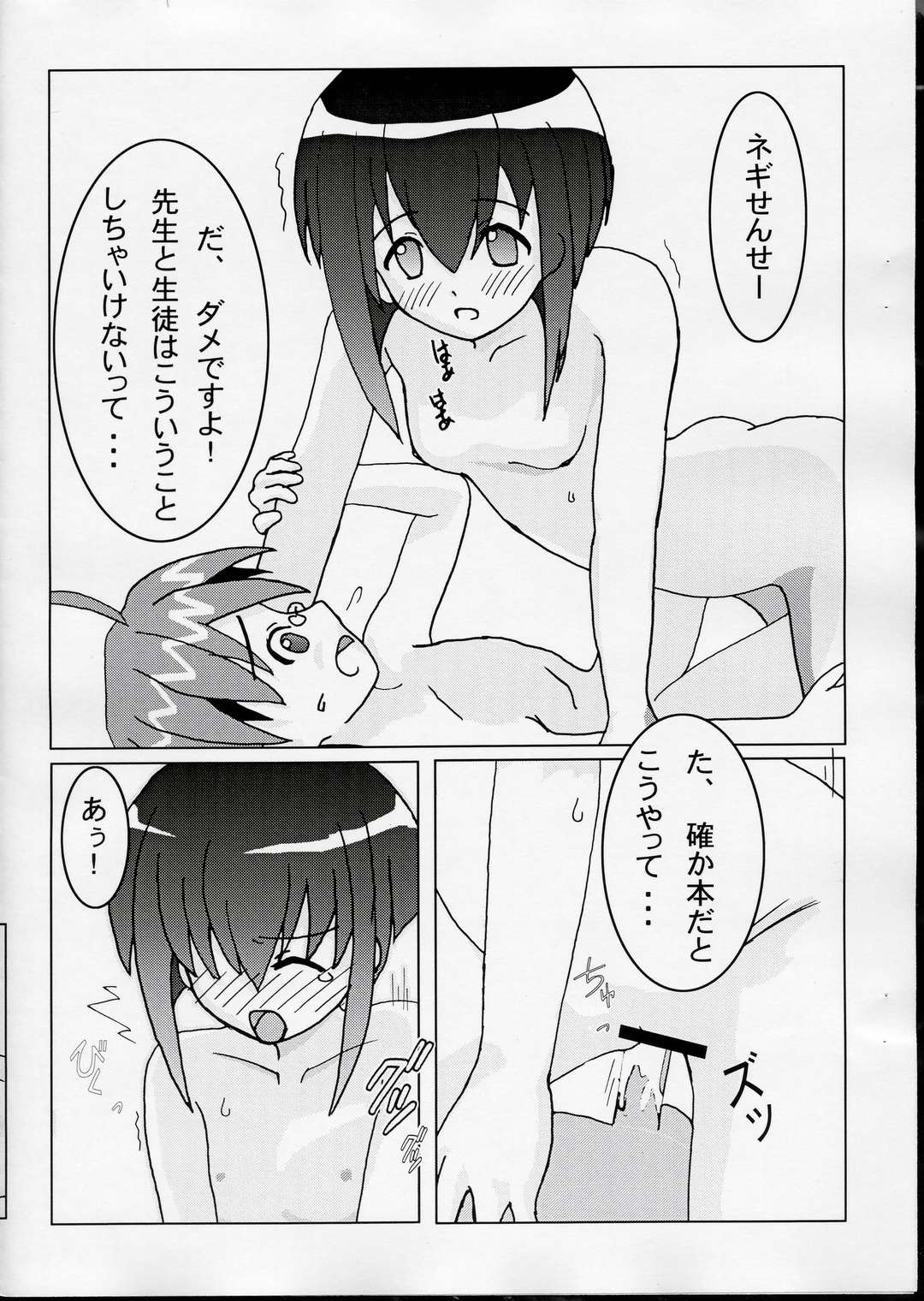 (Cレヴォ35) [仙人亭 (せんじん)] 本屋ちゃんと契約！！ (魔法先生ネギま！)