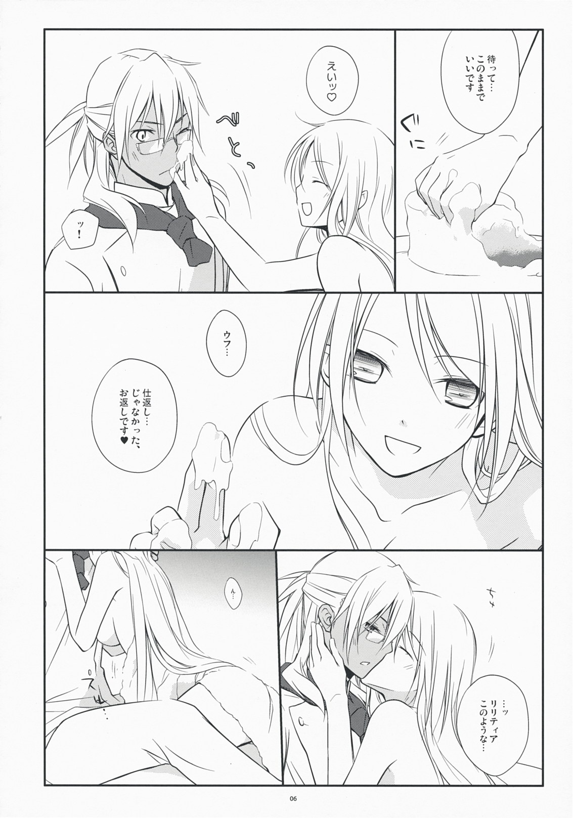 (COMIC1☆3) [カイチョーマニアックス (ナナミヤスナ)] ゆきどけシュガー (ワイルドアームズ5)