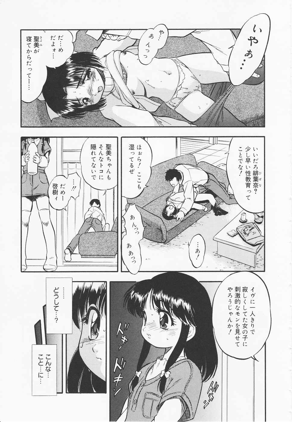 [智沢渚優] 蜜色幼夢淫