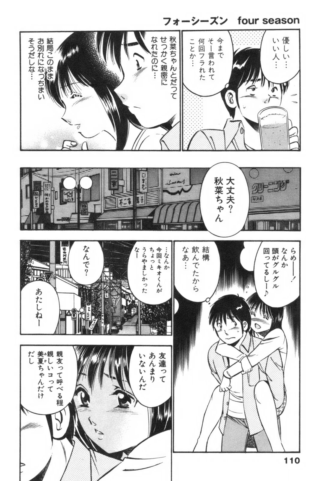 [雅亜公] フォーシーズン