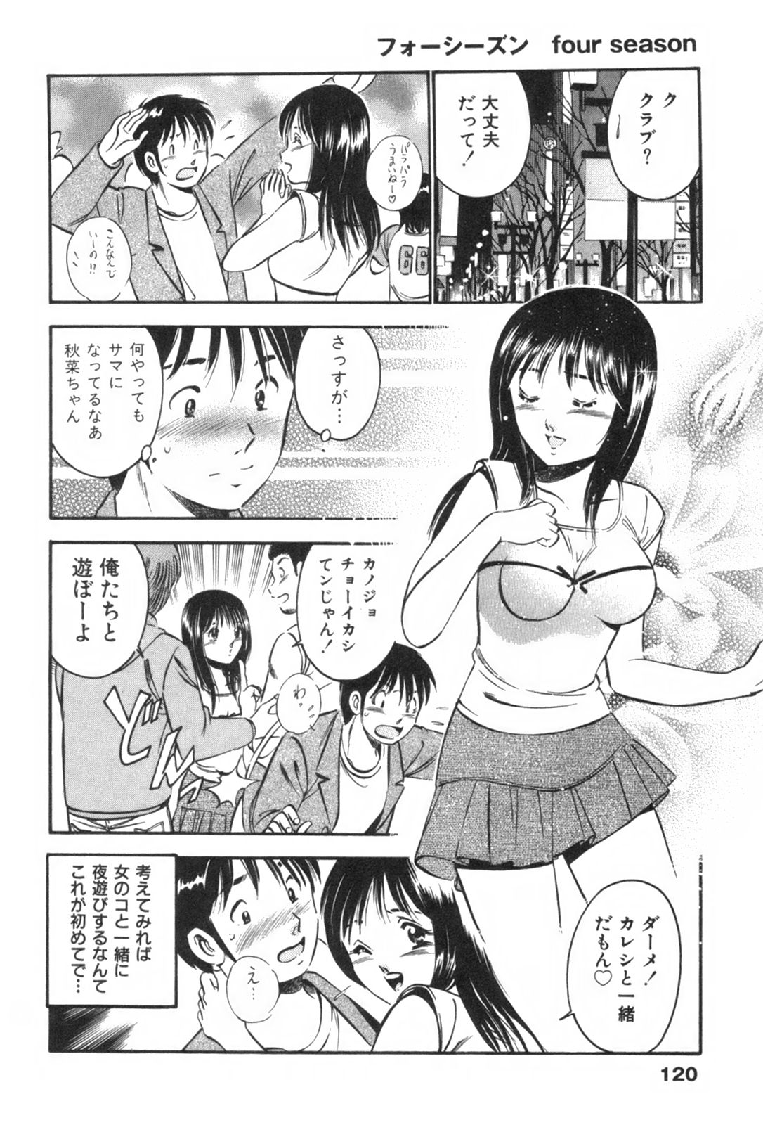 [雅亜公] フォーシーズン