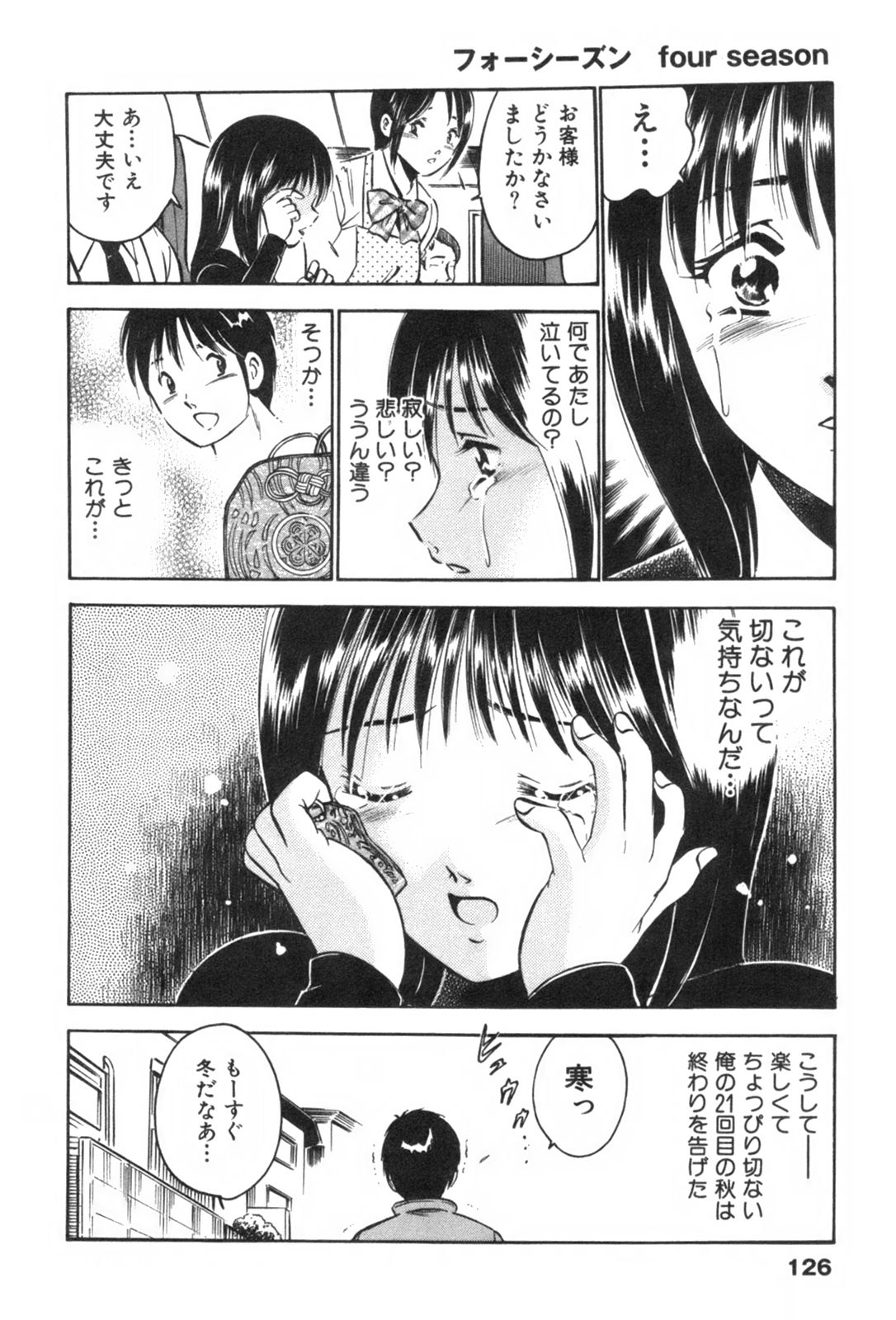 [雅亜公] フォーシーズン