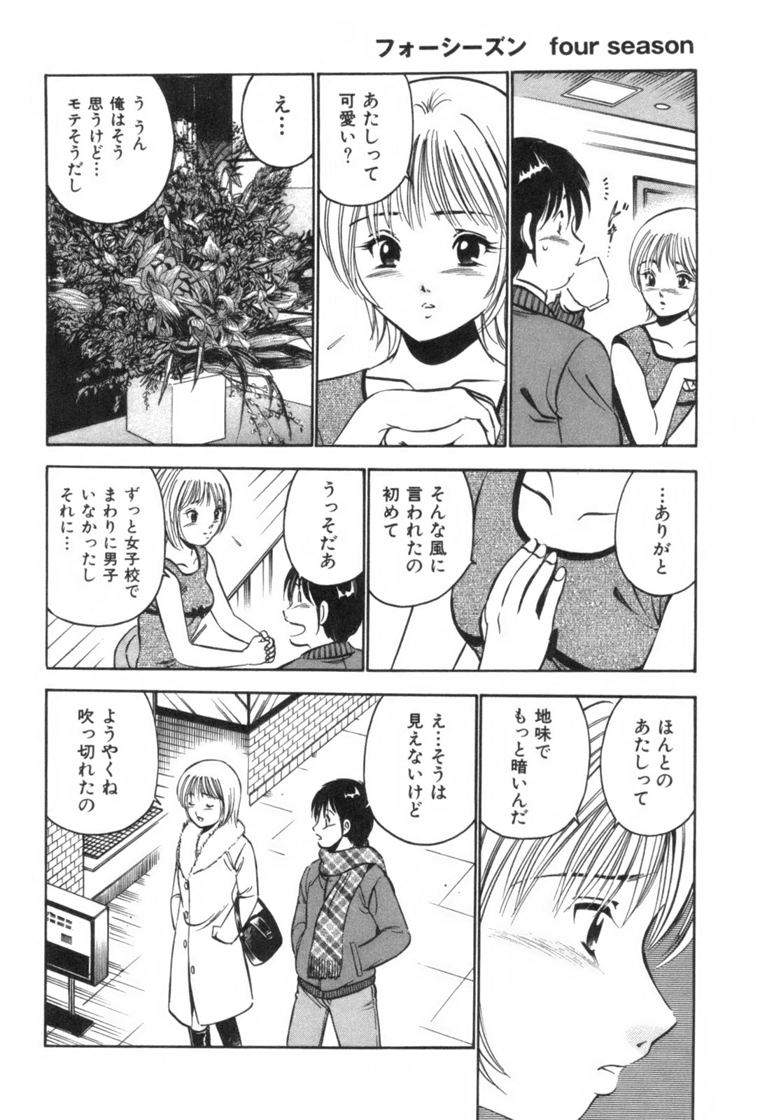 [雅亜公] フォーシーズン
