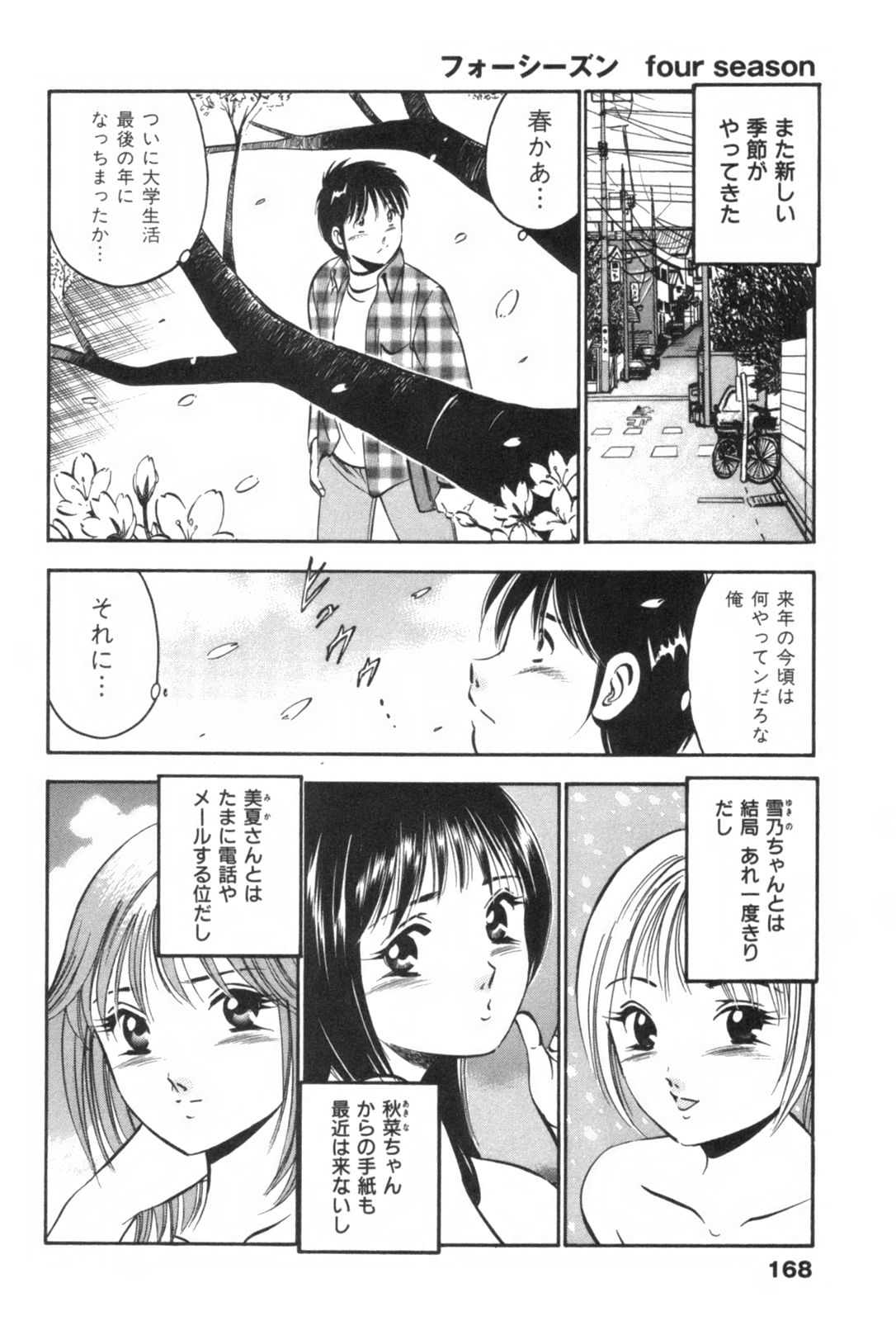 [雅亜公] フォーシーズン
