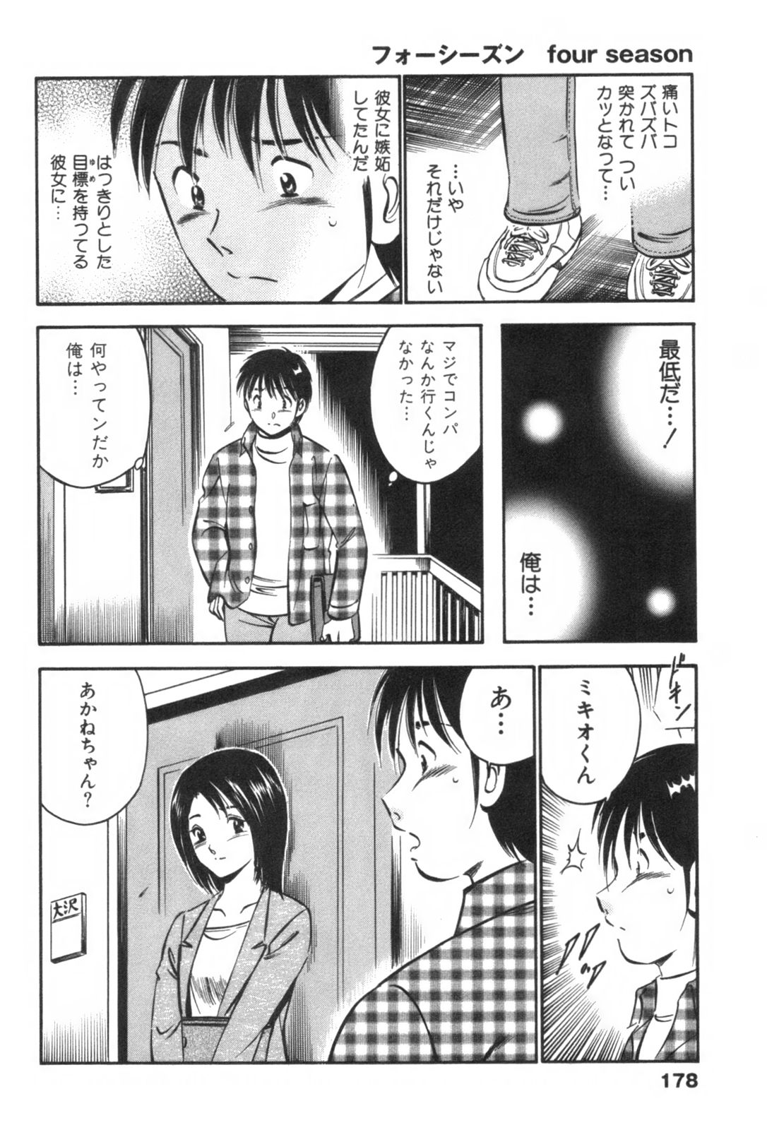 [雅亜公] フォーシーズン