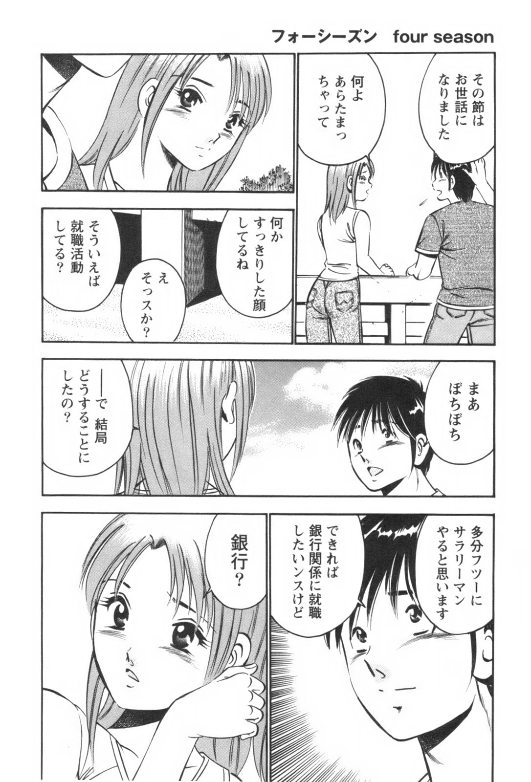[雅亜公] フォーシーズン