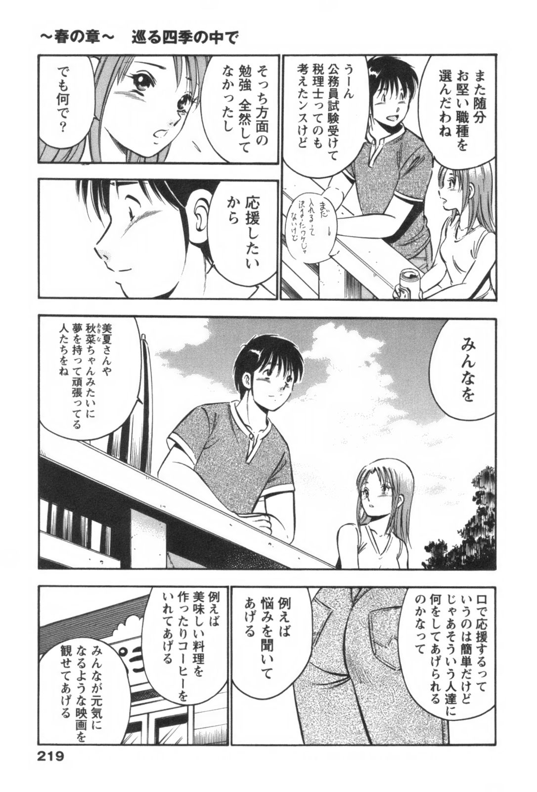 [雅亜公] フォーシーズン