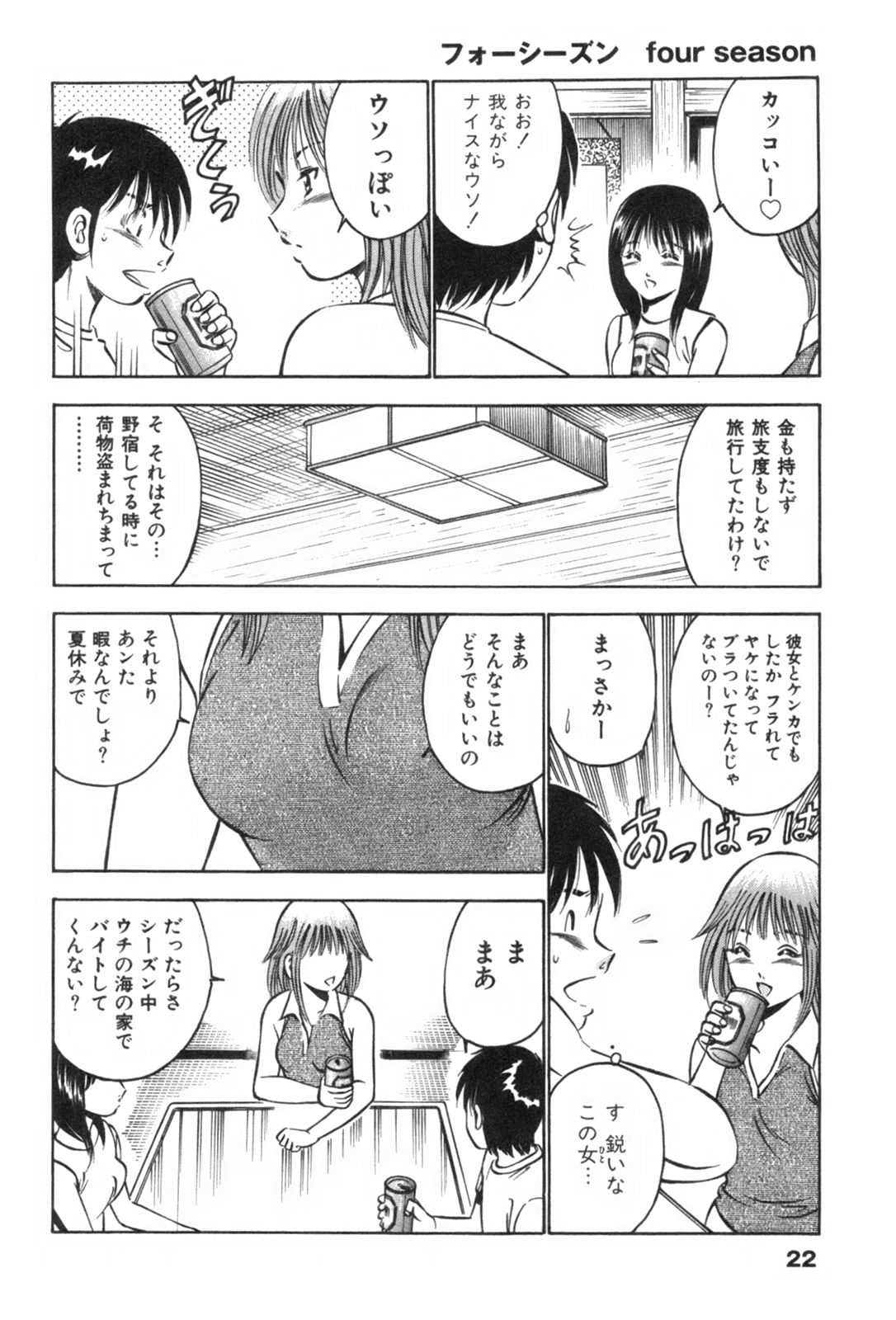 [雅亜公] フォーシーズン