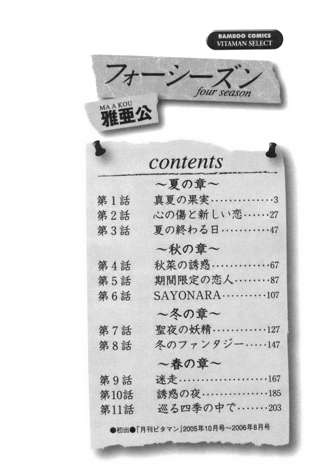 [雅亜公] フォーシーズン