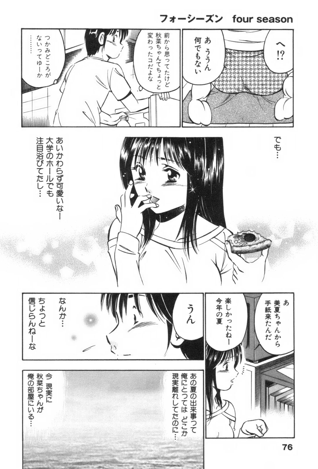[雅亜公] フォーシーズン