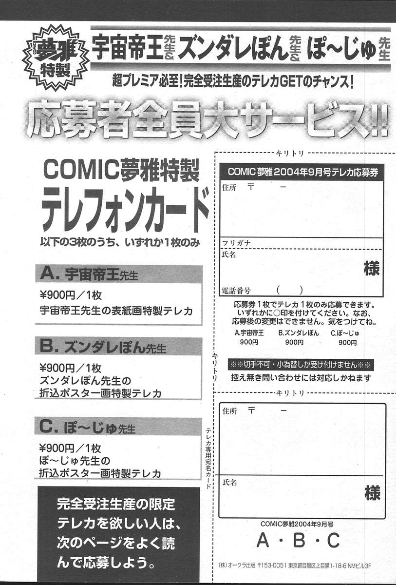 コミックムガ2004-09
