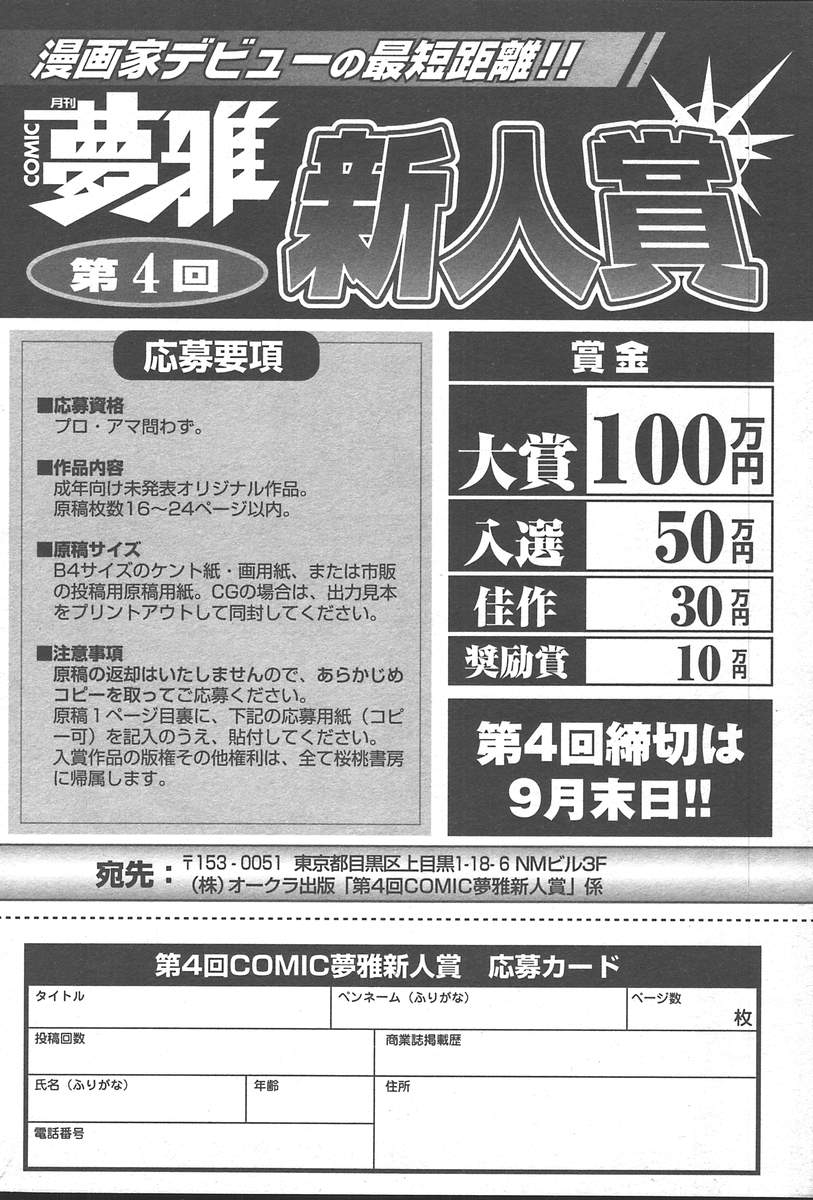 コミックムガ2004-09