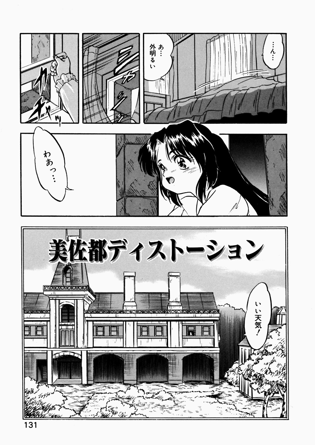 [智沢渚優] 蜜色絵日記