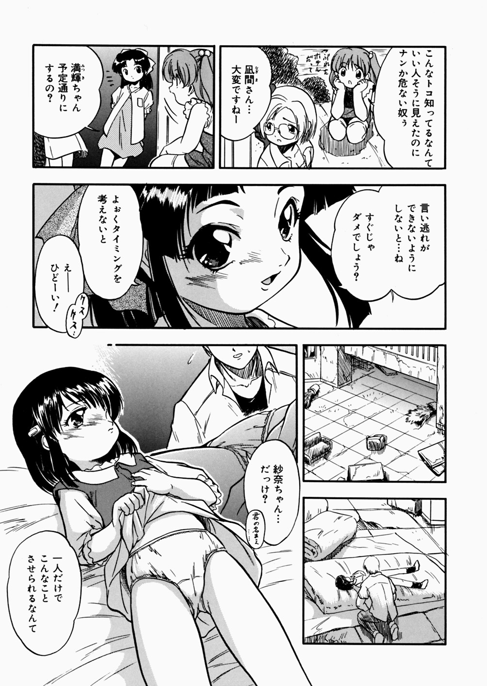 [智沢渚優] 蜜色絵日記