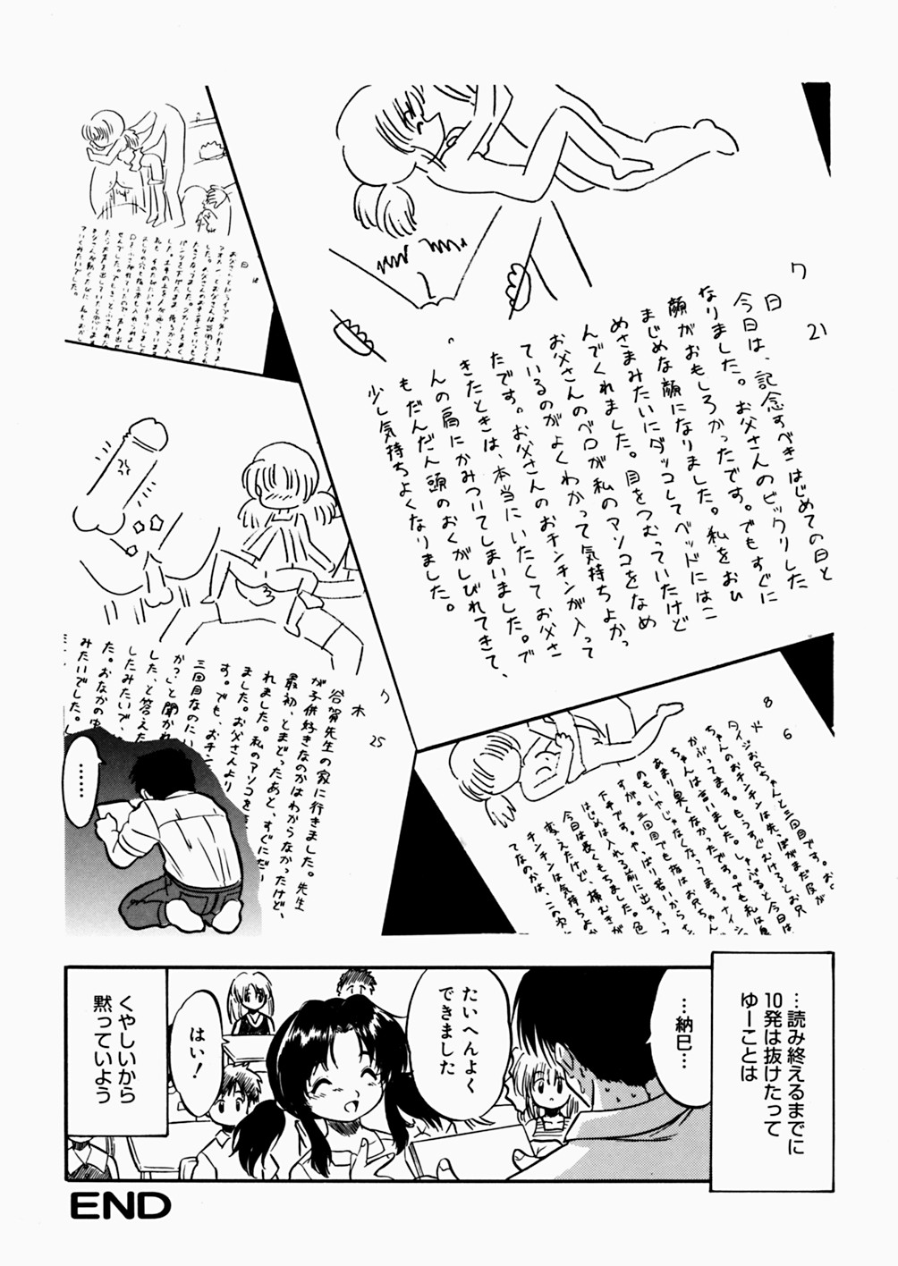 [智沢渚優] 蜜色絵日記