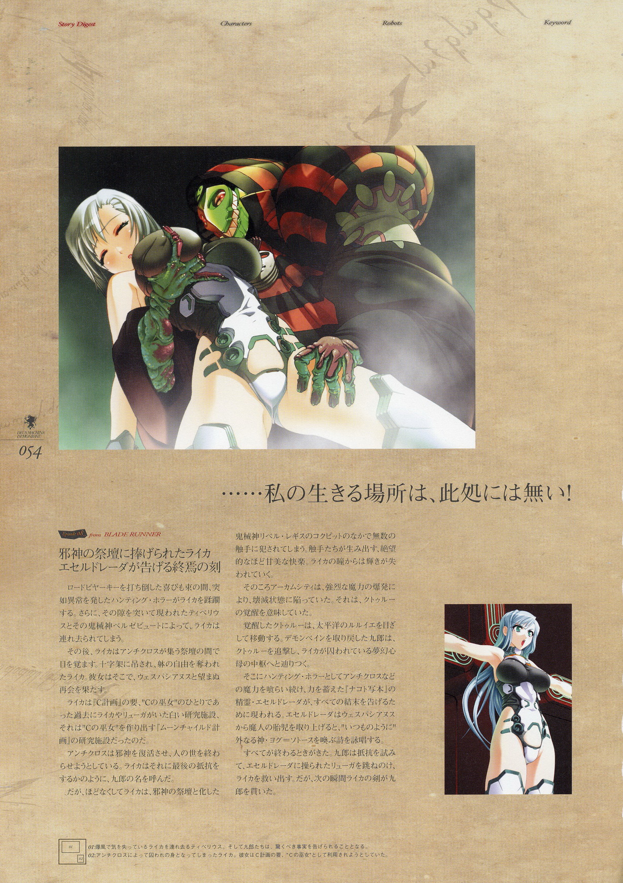 Kishin_Houkou_Demonbane_Visual_Fan_Book