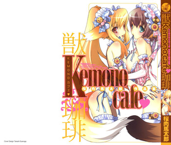さくらにくうまたろう-Kemono_Cafe1-5、16-17 [ENG]