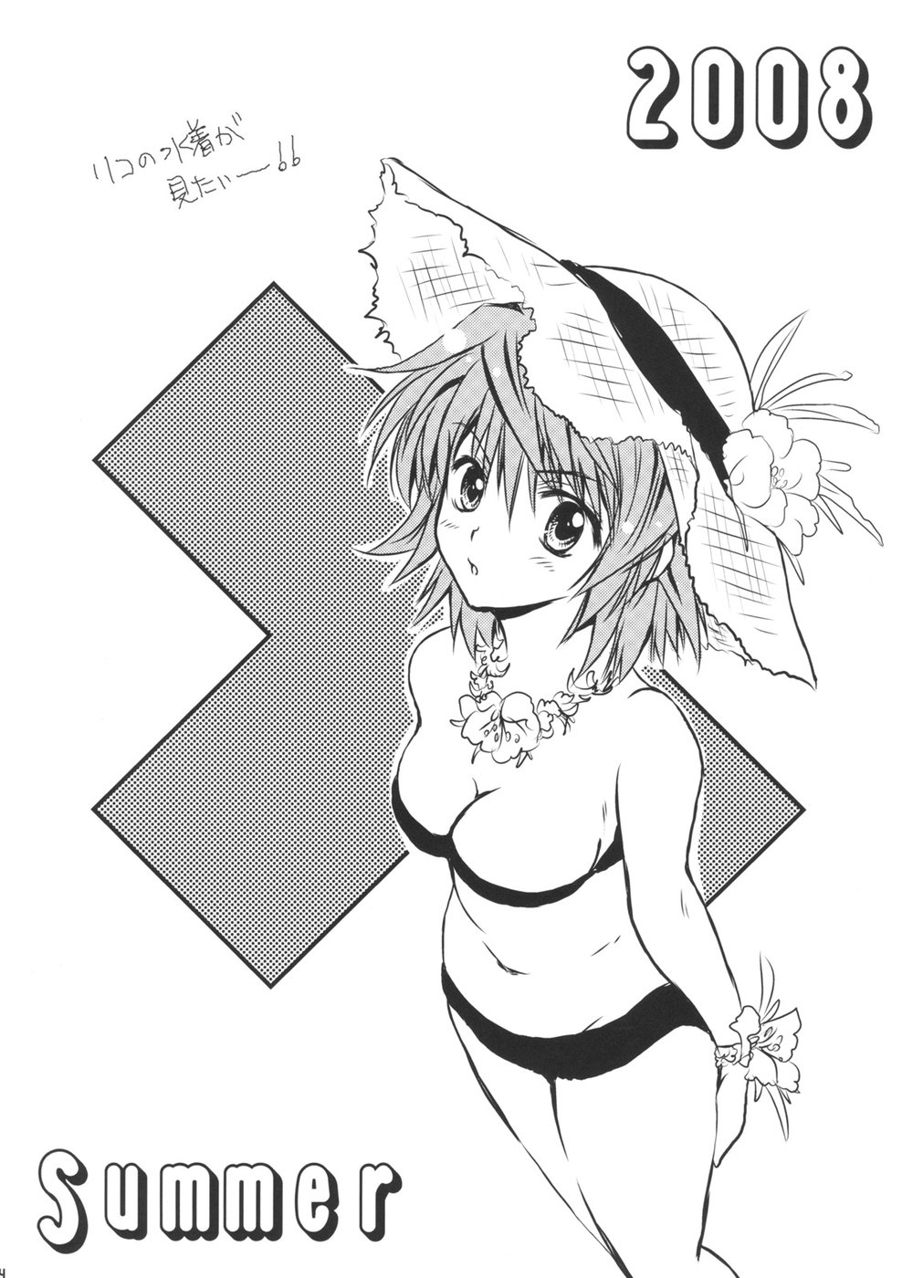 (C74) [うさうさ (あきら)] Lovery Summer Girls! (To LOVEる -とらぶる-) [英訳]