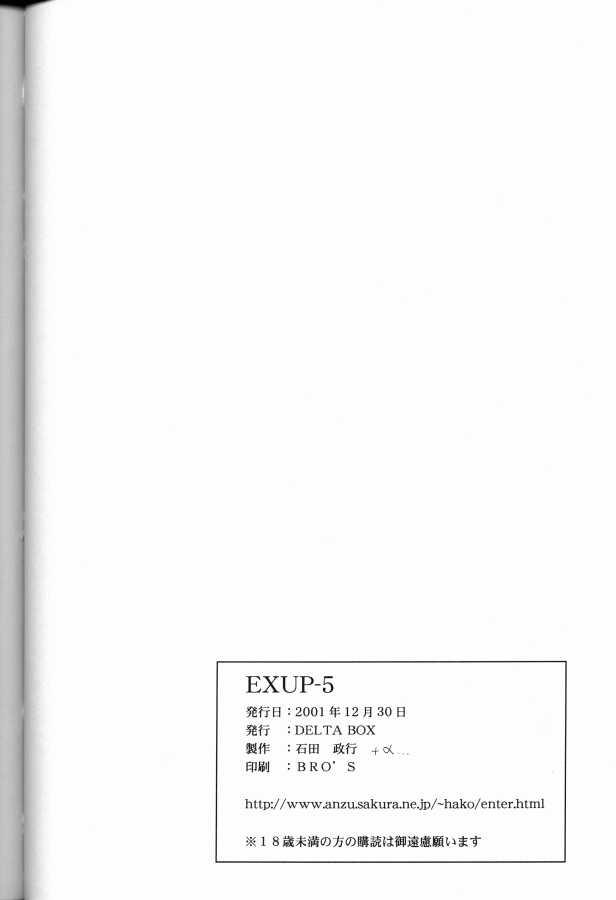 (C61) [DELTA BOX (石田政行)] EXUP-5