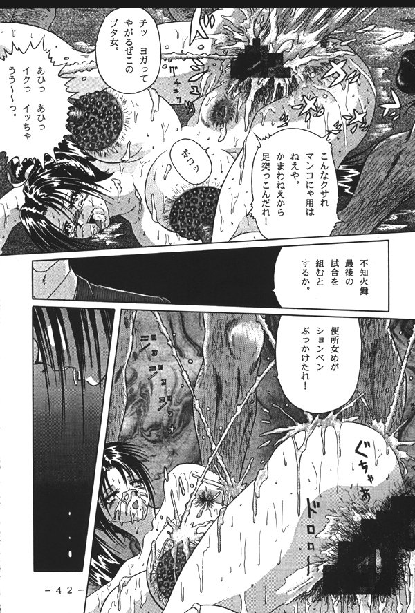 (Cレヴォ23) [WHITE ELEPHANT (よろず)] 悶絶!!不知火淫法帳 (ザ・キング・オブ・ファイターズ)