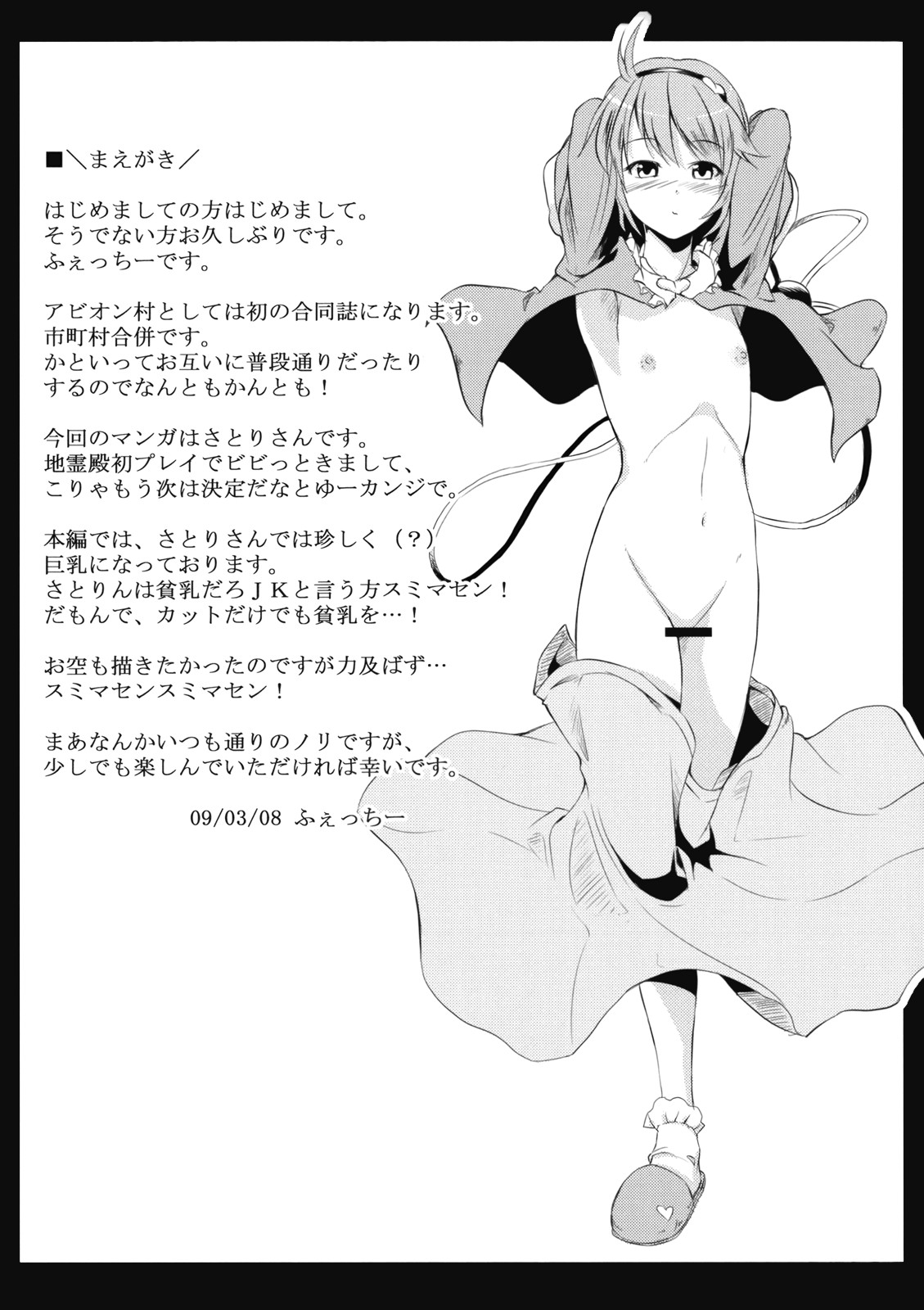 (例大祭6) [アビオン村, アビオン村F (ふぇっちー, ジョニー)] 地獄極楽堕とし (東方Project) [英訳]