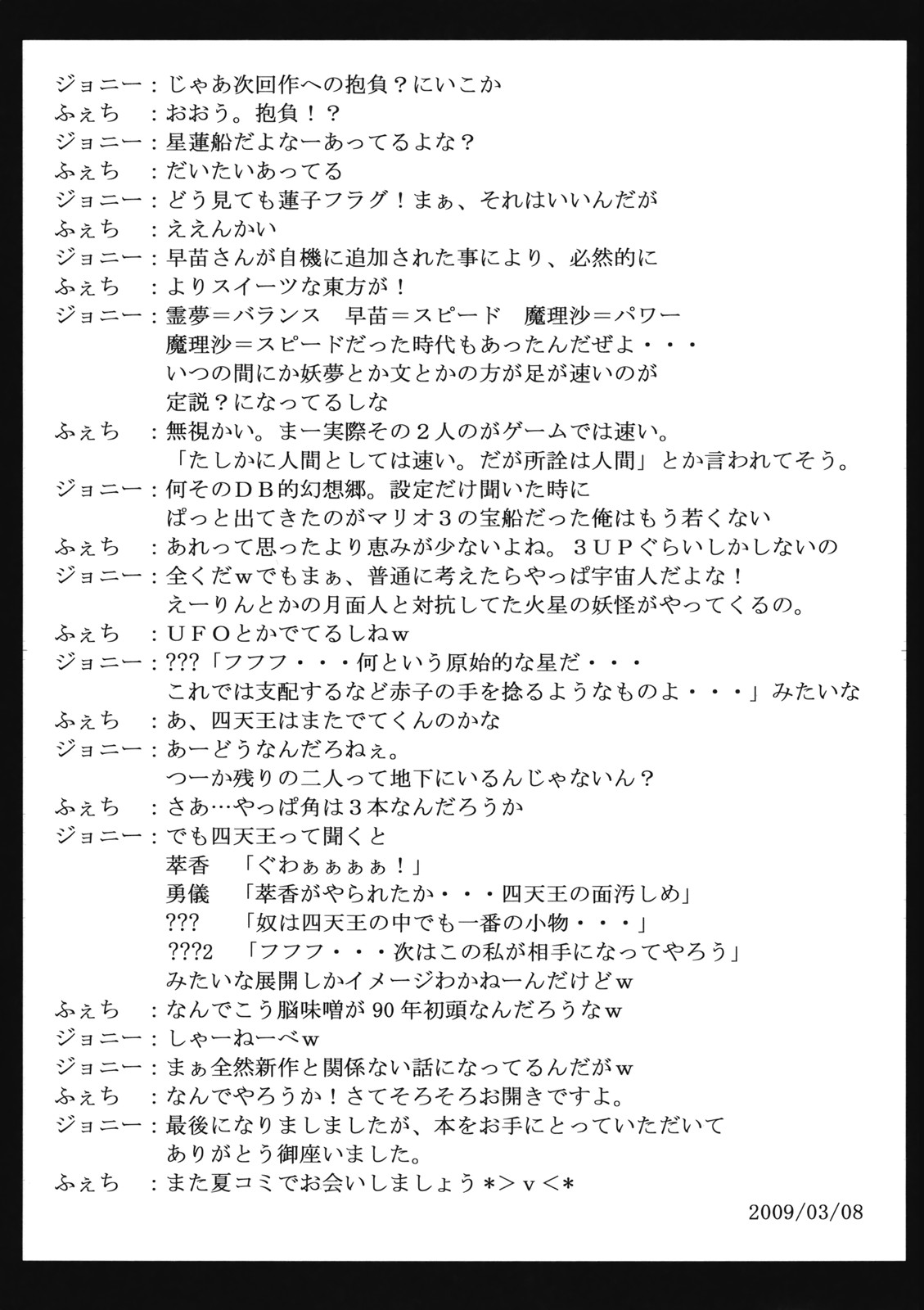 (例大祭6) [アビオン村, アビオン村F (ふぇっちー, ジョニー)] 地獄極楽堕とし (東方Project) [英訳]