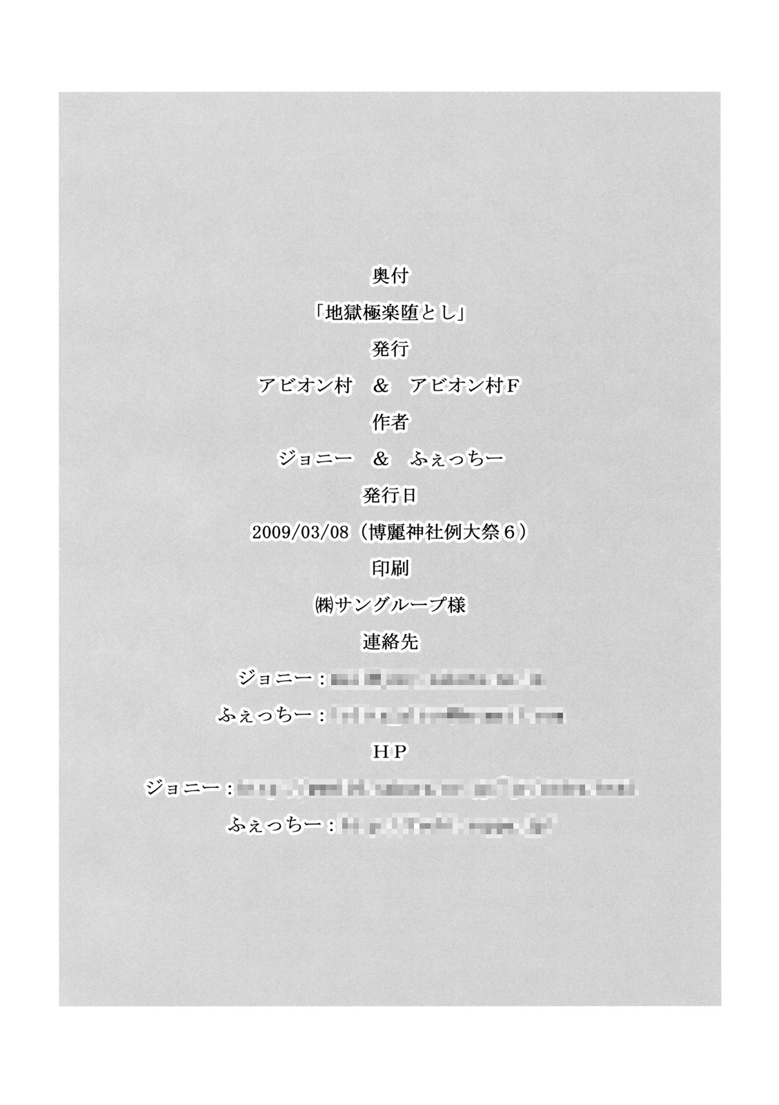 (例大祭6) [アビオン村, アビオン村F (ふぇっちー, ジョニー)] 地獄極楽堕とし (東方Project) [英訳]