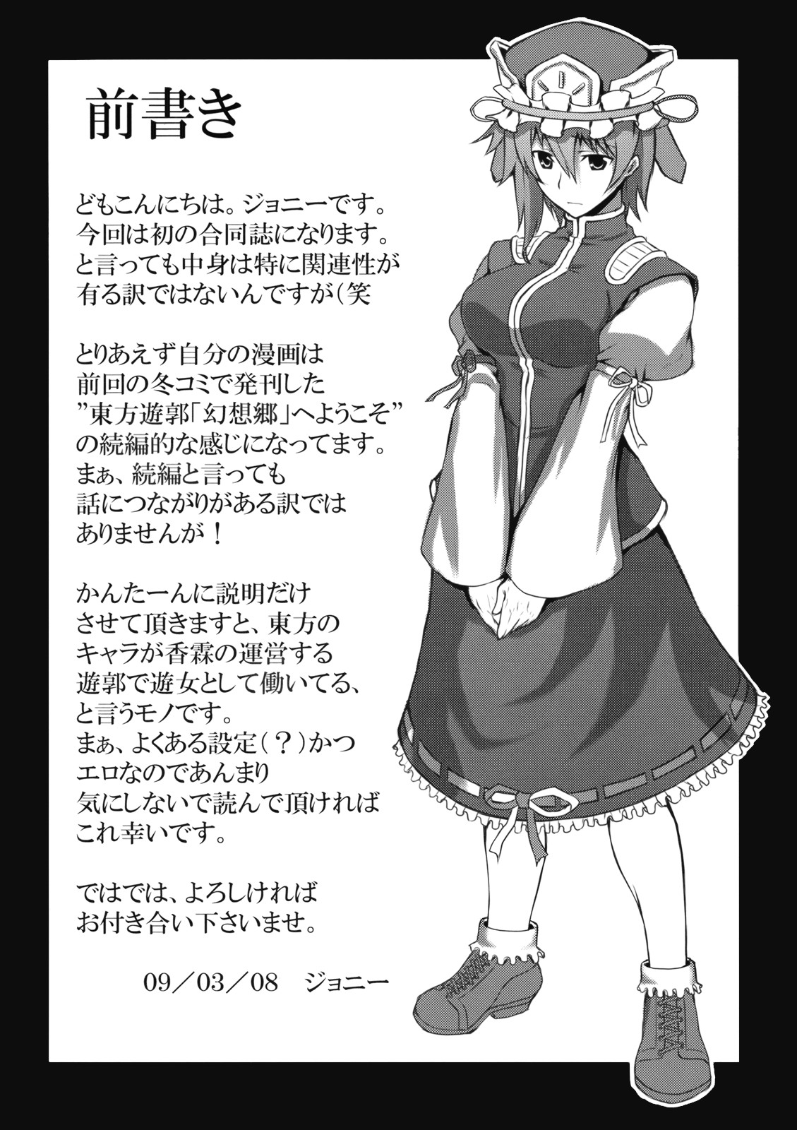 (例大祭6) [アビオン村, アビオン村F (ふぇっちー, ジョニー)] 地獄極楽堕とし (東方Project) [英訳]