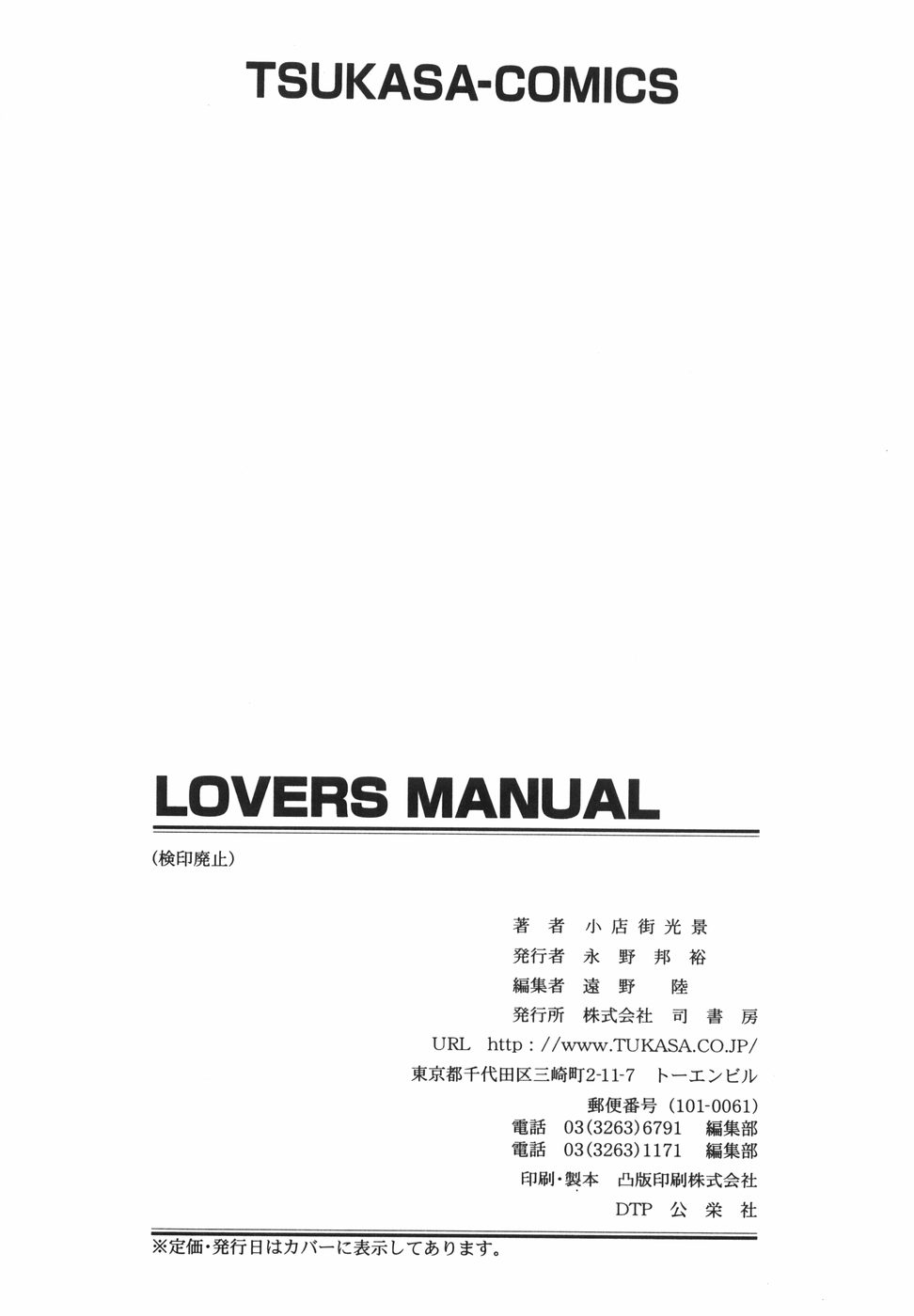 [小店街光景] LOVERS MANUAL